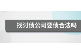 顺德讨债公司成功追回拖欠八年欠款50万成功案例